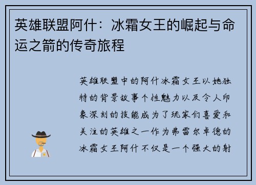 英雄联盟阿什：冰霜女王的崛起与命运之箭的传奇旅程
