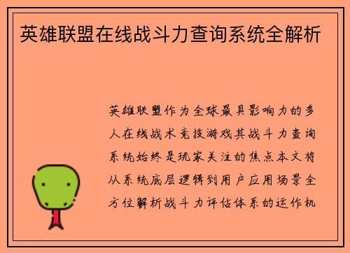 英雄联盟在线战斗力查询系统全解析