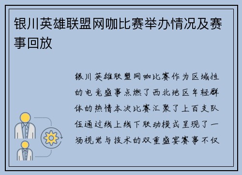 银川英雄联盟网咖比赛举办情况及赛事回放
