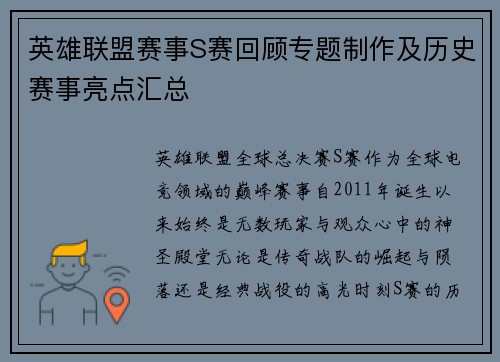 英雄联盟赛事S赛回顾专题制作及历史赛事亮点汇总