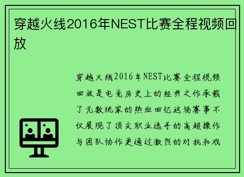 穿越火线2016年NEST比赛全程视频回放