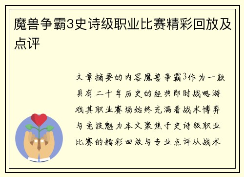 魔兽争霸3史诗级职业比赛精彩回放及点评